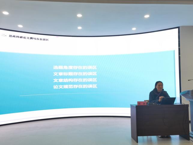 《中学政治教学参考》副编审闫琳应邀来学院作专题讲座